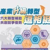 彰化傳統產業再傳捷報!互利國際成全國第8家特定工廠合法化企業,手工具龍頭成功接軌國際
