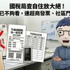 「國稅局查自住放大絕!水電帳單已不夠看,連超商發票、社區門禁都要查」
