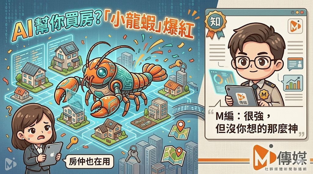 AI幫你買房？「小龍蝦」爆紅，房仲也在用　M編：很強，但沒你想的那麼神