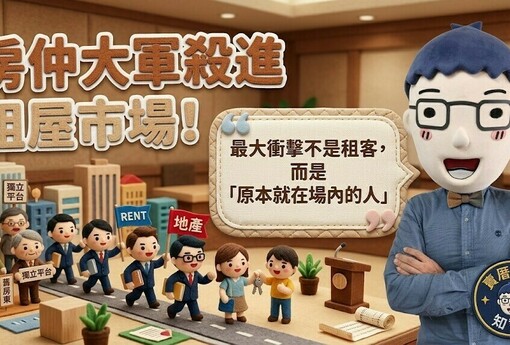 房仲大軍殺進租屋市場！最大衝擊不是租客，而是「原本就在場內的人」