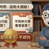 專任約只能跟他買?不同仲介帶看會變貴?專家:這不是規則,是話術!