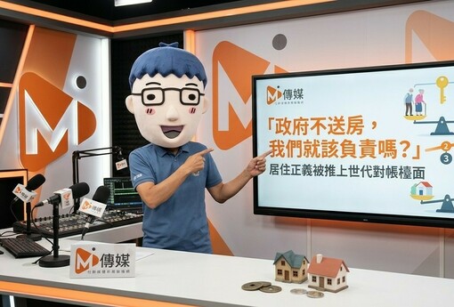 「政府不送房，我們就該負責嗎？」居住正義被推上世代對帳檯面