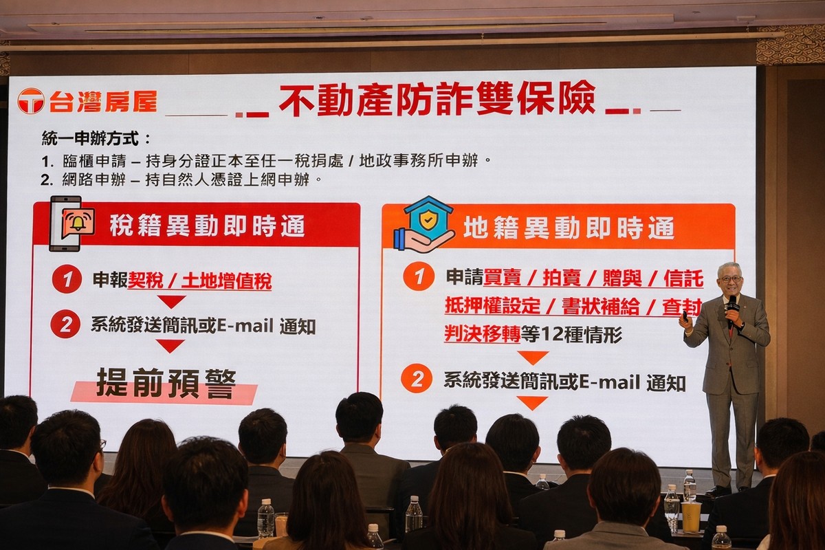 打詐全民運動 台灣房屋推「不動產防詐九招」