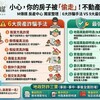 小心你的房子被「偷走」！6大房產詐騙手法　ＶＳ　最強防詐9招　一次看懂
