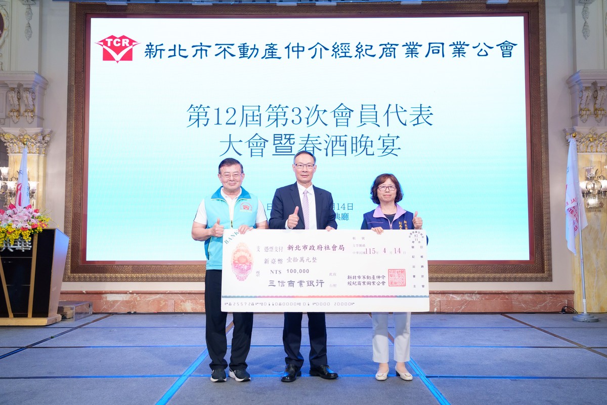 房仲公會捐10萬助家外安置兒少！新北不動產仲介公會：取之社會、用之社會
