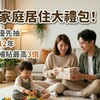 婚育家庭居住大禮包！社宅優先抽＋租期12年＋租金補貼最高3倍