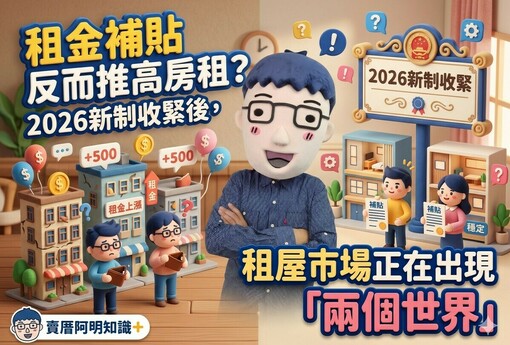 租金補貼反而推高房租？租屋市場正在出現「兩個世界」