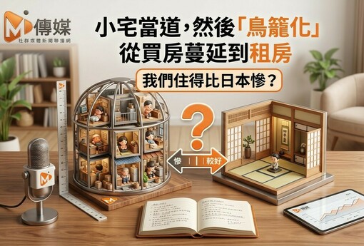 小宅當道，租屋市場也淪陷？「鳥籠化」從買房蔓延到租房，我們住得比日本慘?