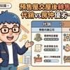 阿明幫你算成本｜老宅單價俗擱大碗，中古屋卡中間不上不下？
