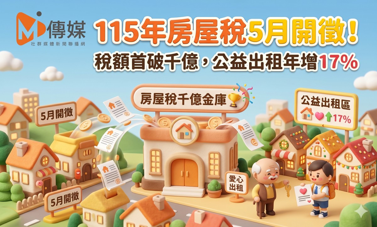 囤房稅2.0發威！全台空屋一年減2萬件，公益出租大增17%，桃園稅額成長5.33%居六都之冠