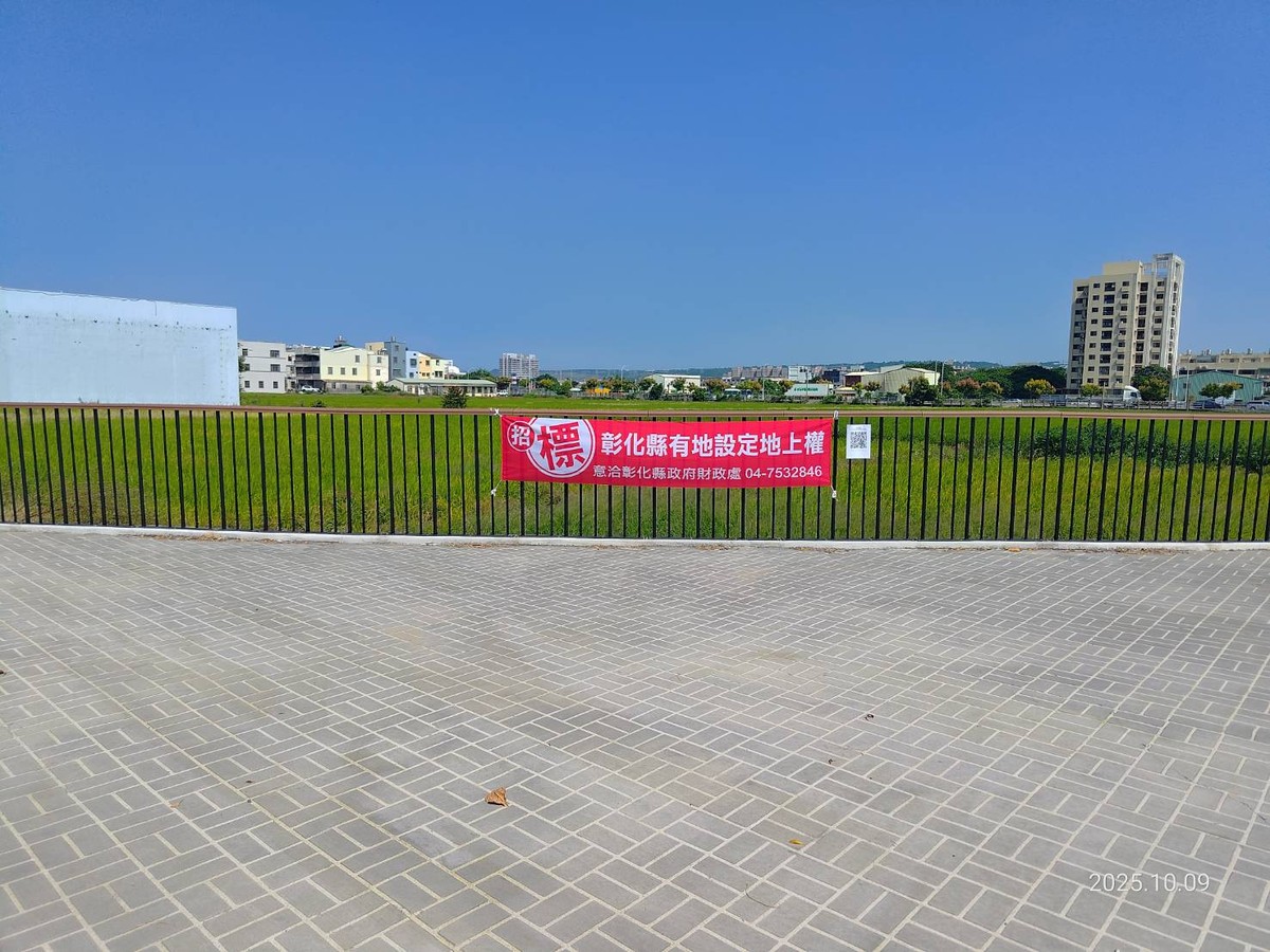 彰化縣府釋出8筆地上權招商！清水7案最受矚目，30年地上權底價780萬起