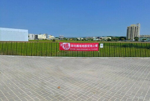 彰化縣府釋出8筆地上權招商！清水7案最受矚目，30年地上權底價780萬起