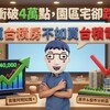 台股衝破4萬點，園區宅卻跌一片！台南安定跌7.9%、楠梓跌6.9%「買台積房不如買台積電」?