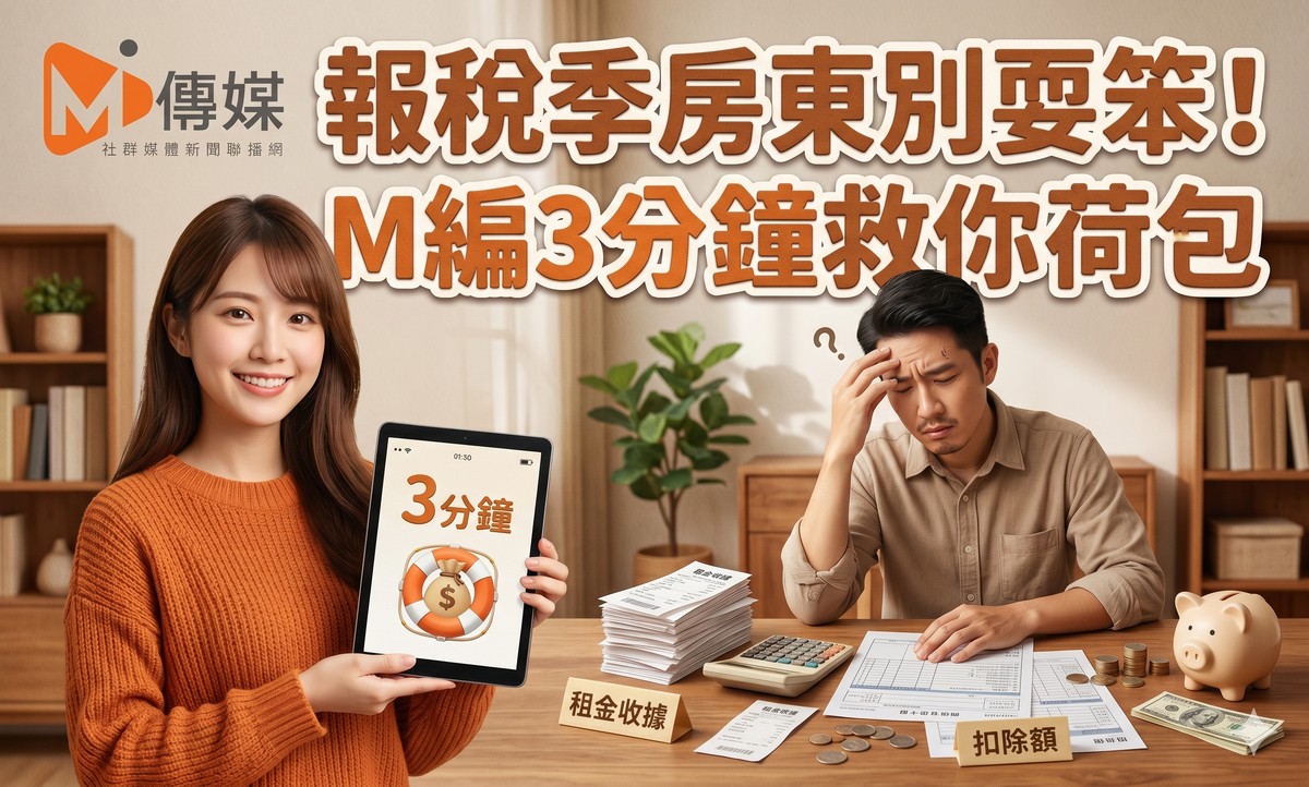 報稅季房東別耍笨！51R、74S、74G填錯直接多繳好幾萬，M編3分鐘救你荷包