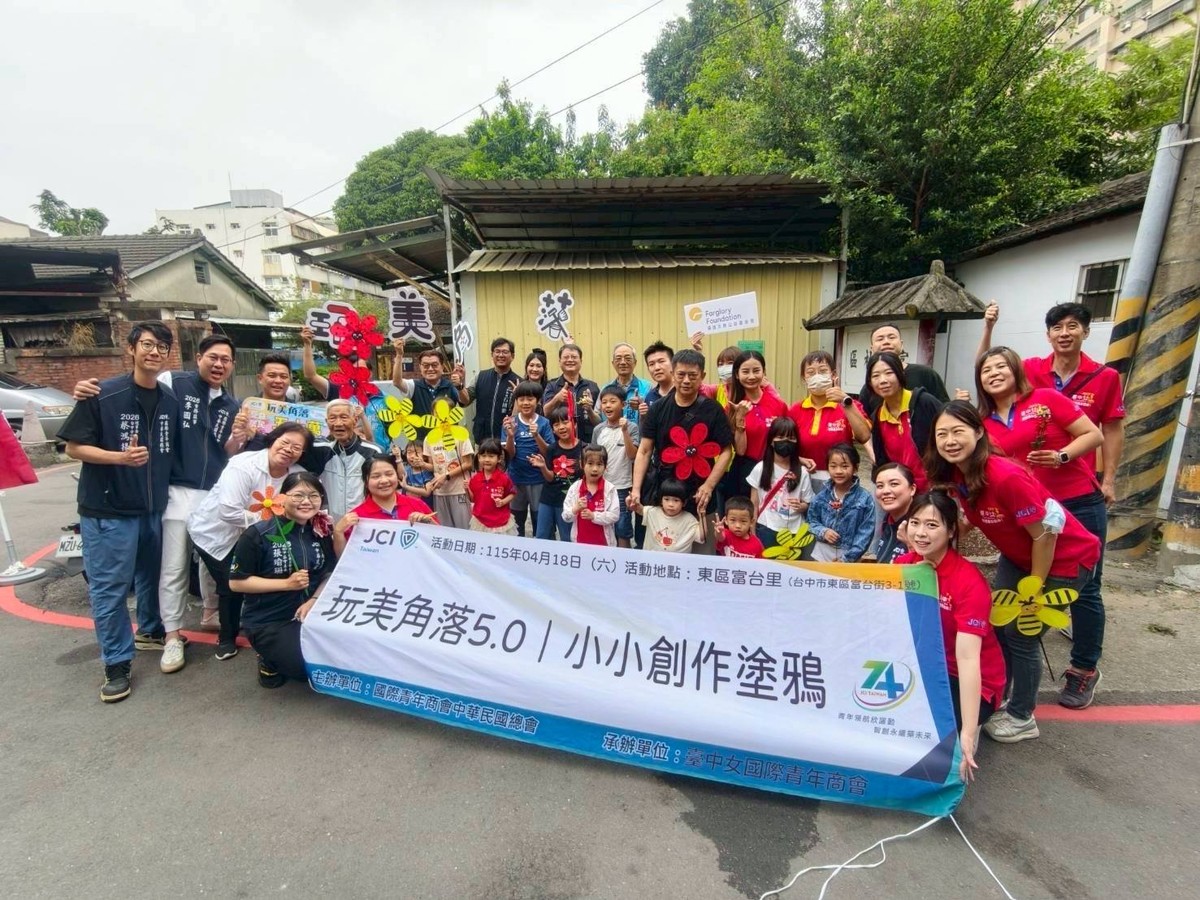 「玩美角落」親子塗鴉圓滿落幕 小小藝術家揮灑創意，富台里街角換新裝