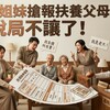 兄弟姐妹搶報扶養父母省稅，國稅局不讓了！四大認定順序出爐，最終關卡：誰真的在照顧