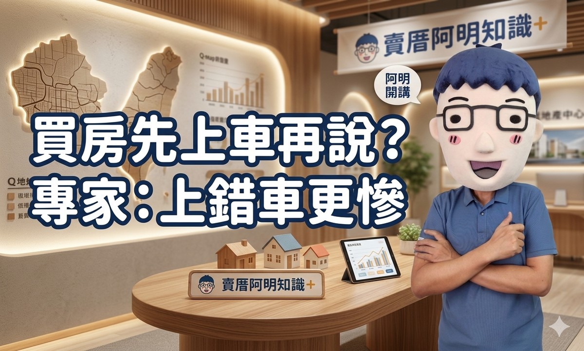 買房先上車再說？專家：上錯車更慘，你買的小兩房十年後賣給誰？