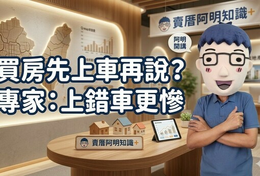 買房先上車再說？專家：上錯車更慘，你買的小兩房十年後賣給誰？