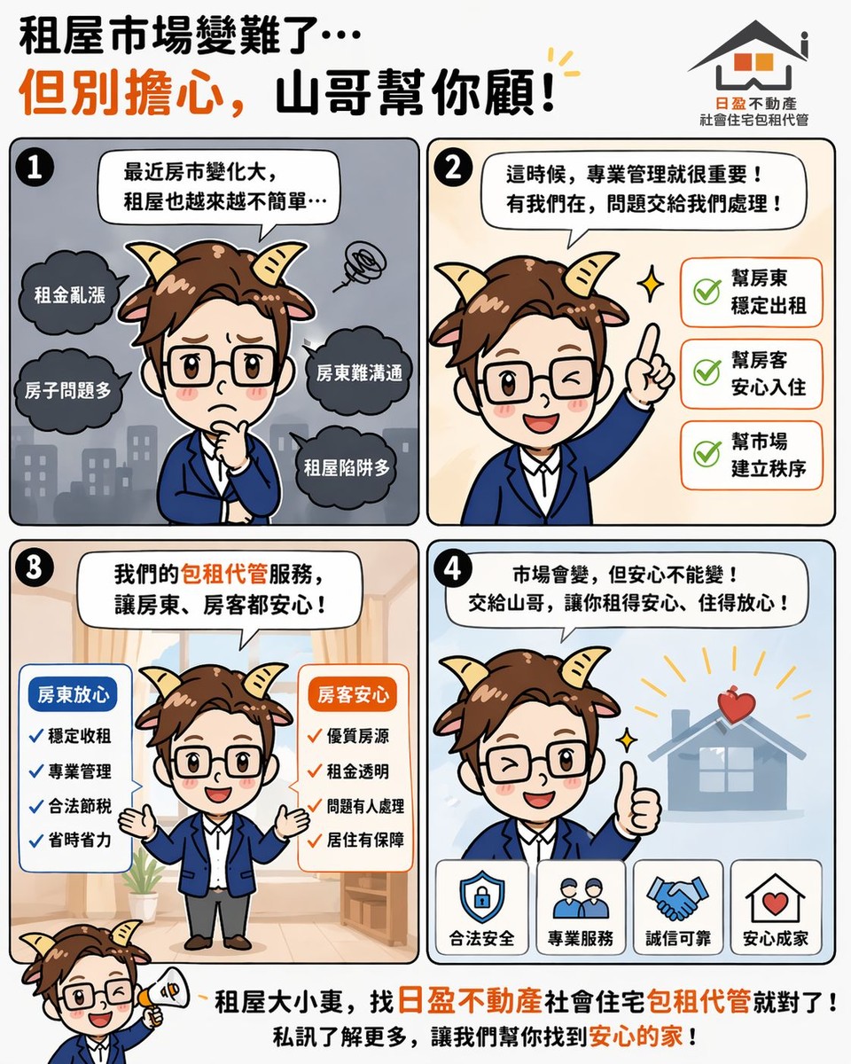 現在租房不是比價格，是比「能不能安心住下去」
