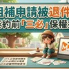 租補申請被退件？縣府點名最大地雷：違建與用途不符，簽約前「三必」保權益