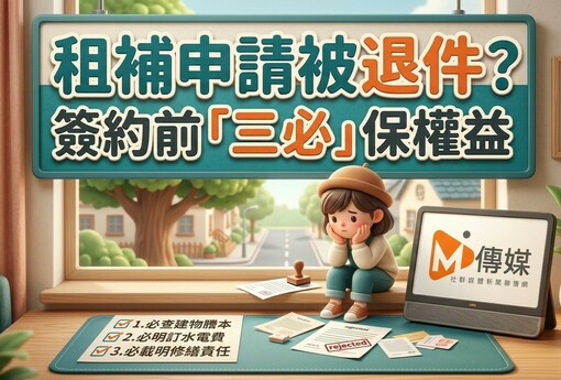 租補申請被退件？縣府點名最大地雷：違建與用途不符，簽約前「三必」保權益