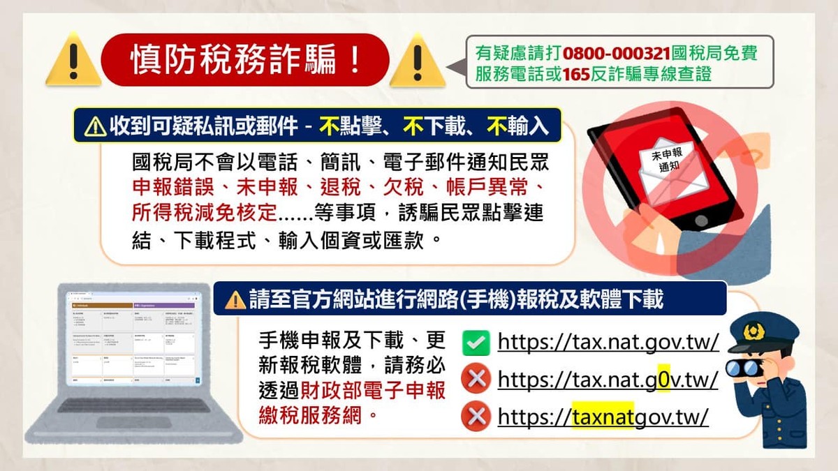 退稅簡訊是假的！國稅局警告：不會主動通知你領錢，點連結就上當
