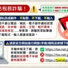 退稅簡訊是假的！國稅局警告：不會主動通知你領錢，點連結就上當