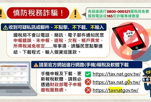 退稅簡訊是假的！國稅局警告：不會主動通知你領錢，點連結就上當