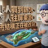 台北人買到新北、高雄人往屏東跑，不是買房升級，是「城市結構正在被改寫」