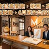 老宅延壽計畫來了！內政部：桃園、高雄率先啟動，6月底全台設窗口