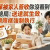 稅單被家人簽收你沒看到？稅務局：送達就生效，逾期照樣強制執行
