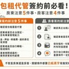 包租代管出事誰負責?先搞懂「包租」和「代管」差在哪 別等糾紛發生才看合約