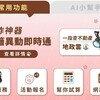 地政服務24小時不打烊！「台北地政」LINE官方帳號上線 AI幫你抓預售屋合約陷阱