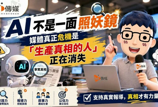 AI不是新聞業的敵人，而是一面照妖鏡：媒體真正危機是「生產真相的人」正在消失