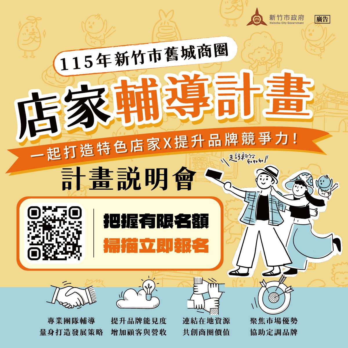 新竹舊城商圈再造!市府徵選15家潛力店家 6/15說明會開跑 新竹舊城商圈再造!市府徵選15家潛力店家 6/15說明會開跑