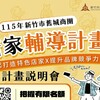 新竹舊城商圈再造！市府徵選15家潛力店家 6/15說明會開跑
