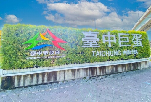 台中超巨蛋BOT再下一城！台壽砸近600億打造運動產業園區　水湳房市能級再升級