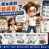 剛上架就遇到「理想房客」？小心五步讓你的帳戶變警示戶！