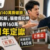 兄弟為140萬撕破臉！哥「假和解」騙撤假扣押 賣房獨吞160萬…判1年定讞