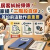 惡房客糾紛頻傳！小編傳授「三階段自保術」：簽約前這動作最關鍵