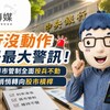 央行沒動作就是最大警訊!利率、房市管制全面按兵不動 資金卻悄悄轉向股市槓桿