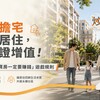 可負擔宅保障居住，不保證增值！桃園挑戰「買房一定要賺錢」遊戲規則