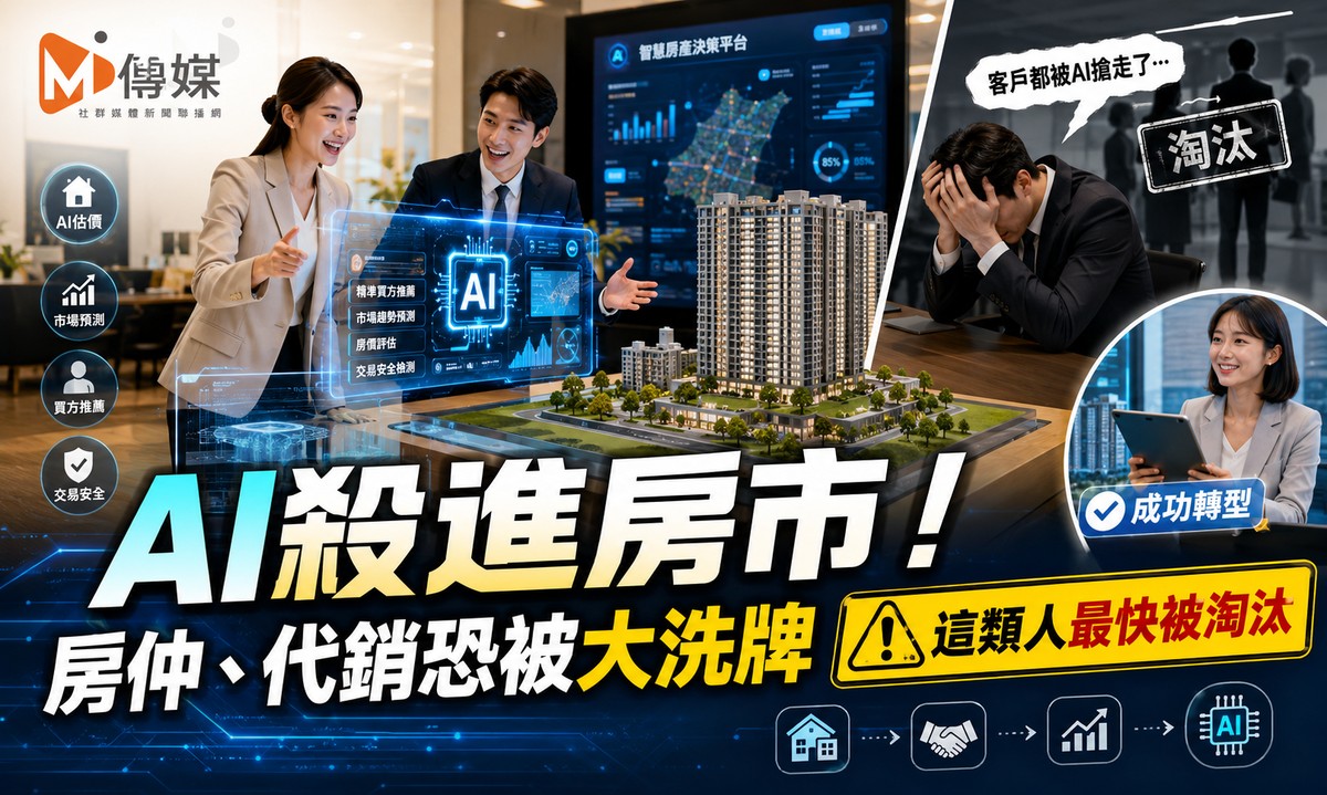 AI殺進房市！房仲、代銷恐被大洗牌　這類人最快被淘汰