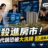 AI殺進房市！房仲、代銷恐被大洗牌　這類人最快被淘汰