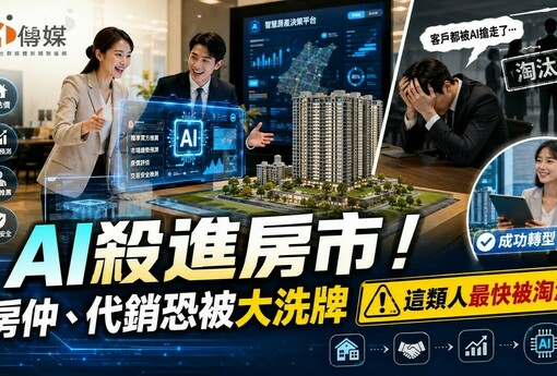 AI殺進房市！房仲、代銷恐被大洗牌　這類人最快被淘汰