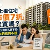 地上權住宅「市價7折」能買嗎？專家：不只年輕人買不起，年紀大的也買不起