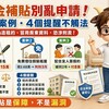 租金補貼別亂申請！假租約、假房東、假資料，可能真的被判刑