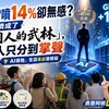 GDP噴14%卻無感？當AI經濟成了「一個人的武林」，多數人只分到掌聲