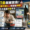 付了訂金就被放鳥！他控「房東代理人」收錢後神隱 165揭3大租屋詐騙手法
