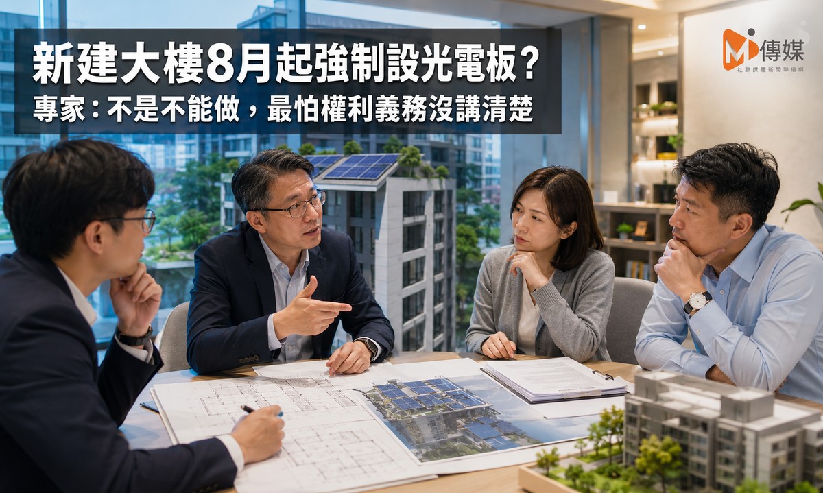 新建大樓8月起裝光電板！專家：發電不是問題，誰修、誰收錢才是問題